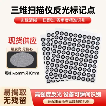 3D Scanner Positioning Markers Reflective Magnetic High-Adhesion Stickers, Inner 6 Outer 10, 1000 pcs/bag